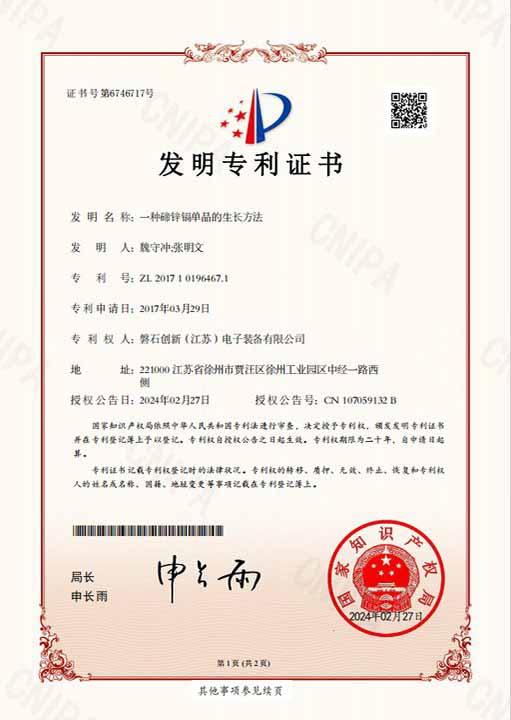 一種碲鋅鎘單晶的生長方法201710196467101.jpg