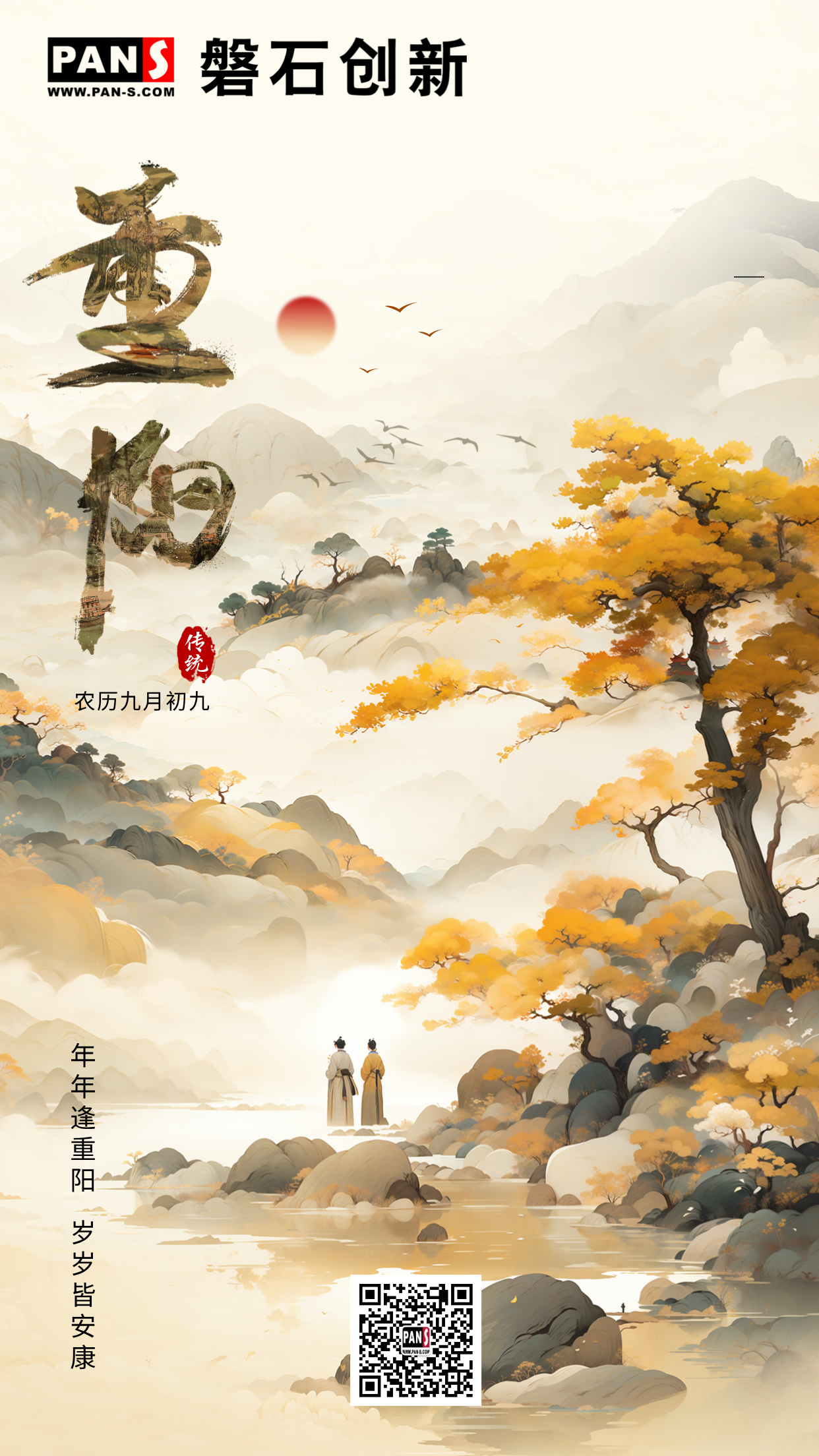 重陽.jpg